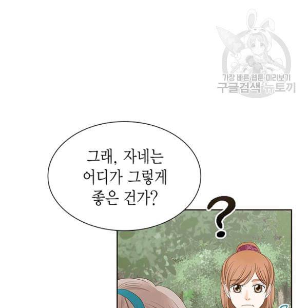 태자, 첩이 되겠습니다 9화 4