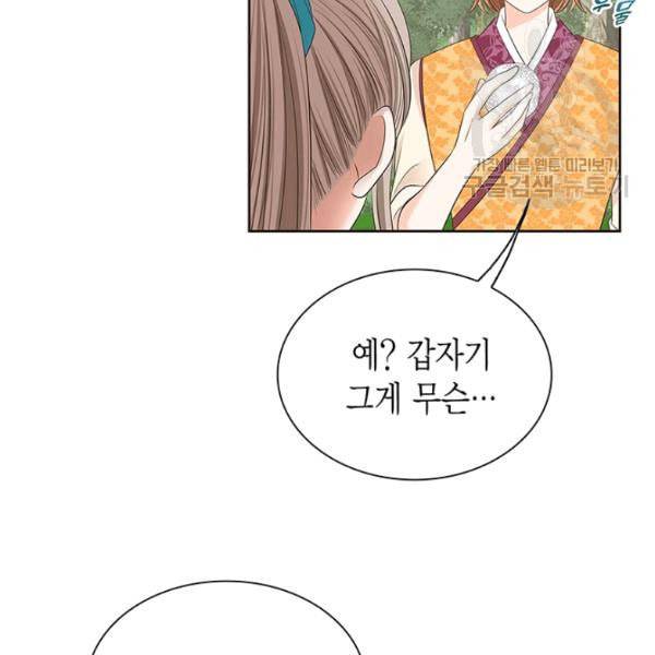 태자, 첩이 되겠습니다 9화 5