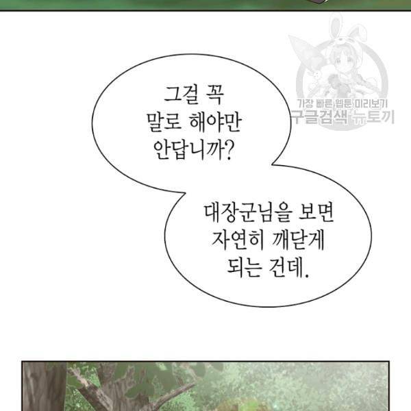 태자, 첩이 되겠습니다 9화 8