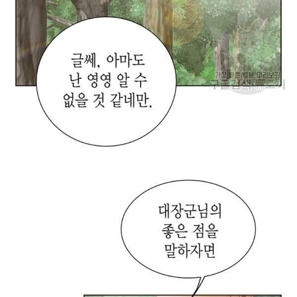태자, 첩이 되겠습니다 9화 9