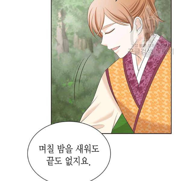 태자, 첩이 되겠습니다 9화 10
