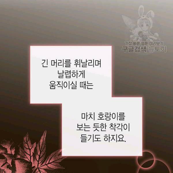 태자, 첩이 되겠습니다 9화 12
