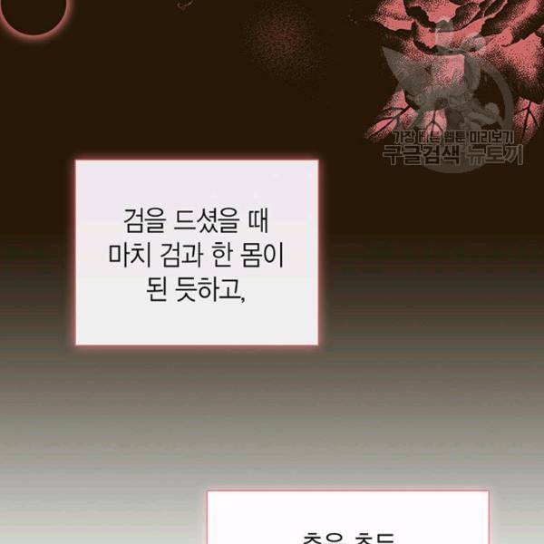 태자, 첩이 되겠습니다 9화 14
