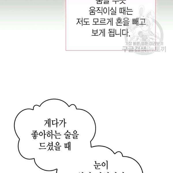 태자, 첩이 되겠습니다 9화 15