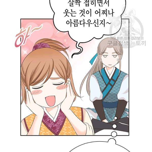 태자, 첩이 되겠습니다 9화 16