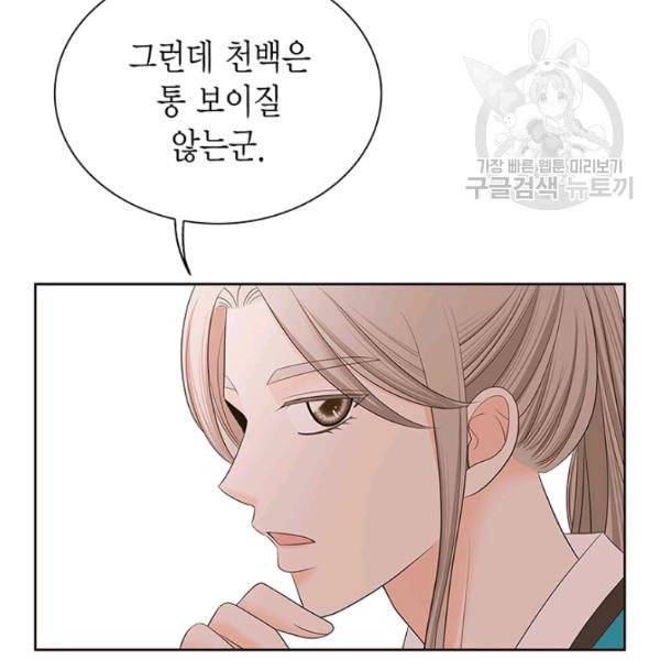 태자, 첩이 되겠습니다 9화 18