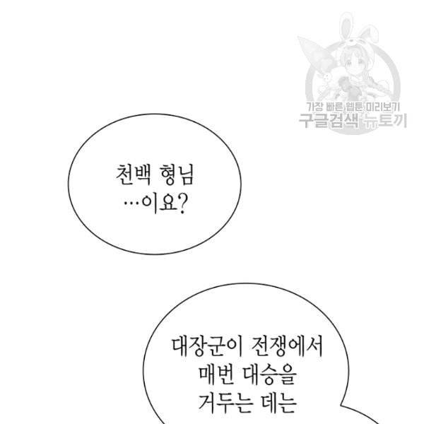 태자, 첩이 되겠습니다 9화 19