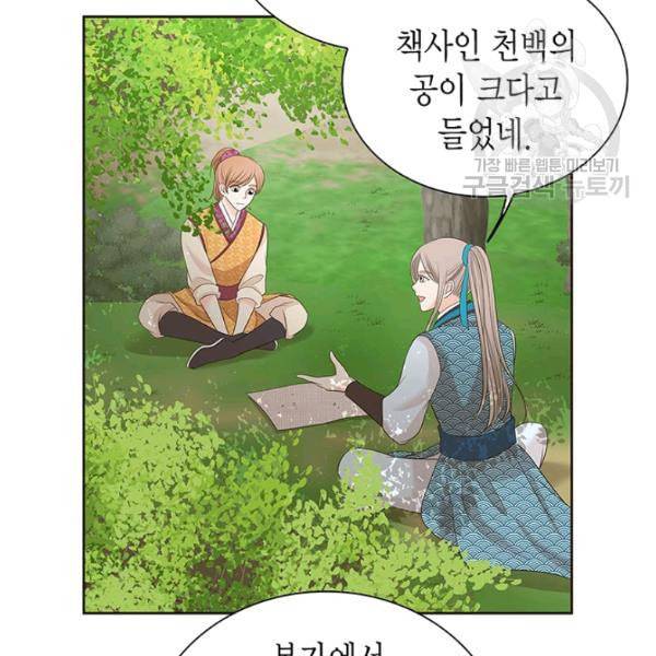 태자, 첩이 되겠습니다 9화 20
