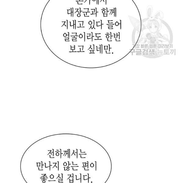 태자, 첩이 되겠습니다 9화 21
