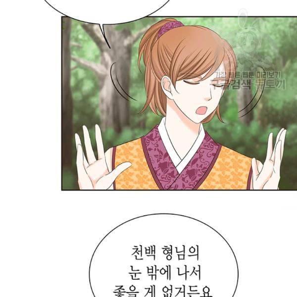 태자, 첩이 되겠습니다 9화 22