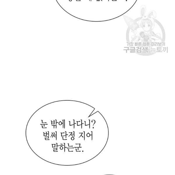 태자, 첩이 되겠습니다 9화 23