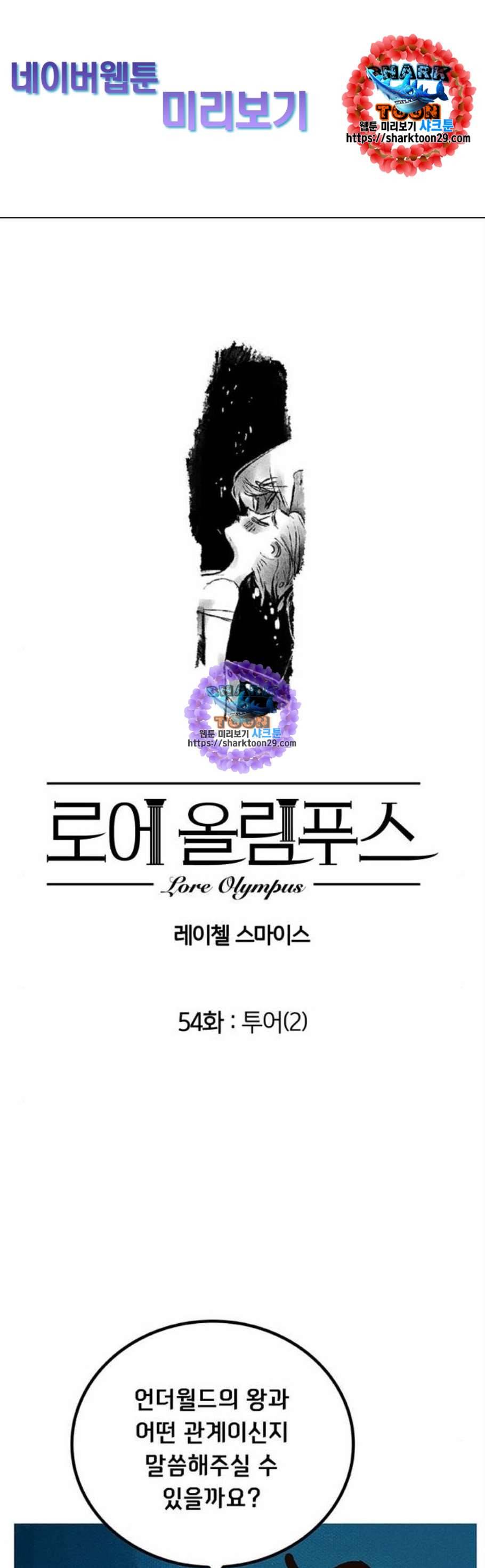 로어 올림푸스 54화 1