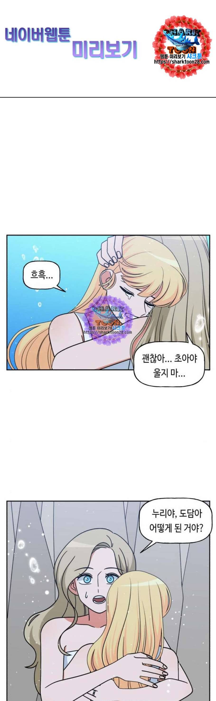 인어를 위한 수영교실 87화 1
