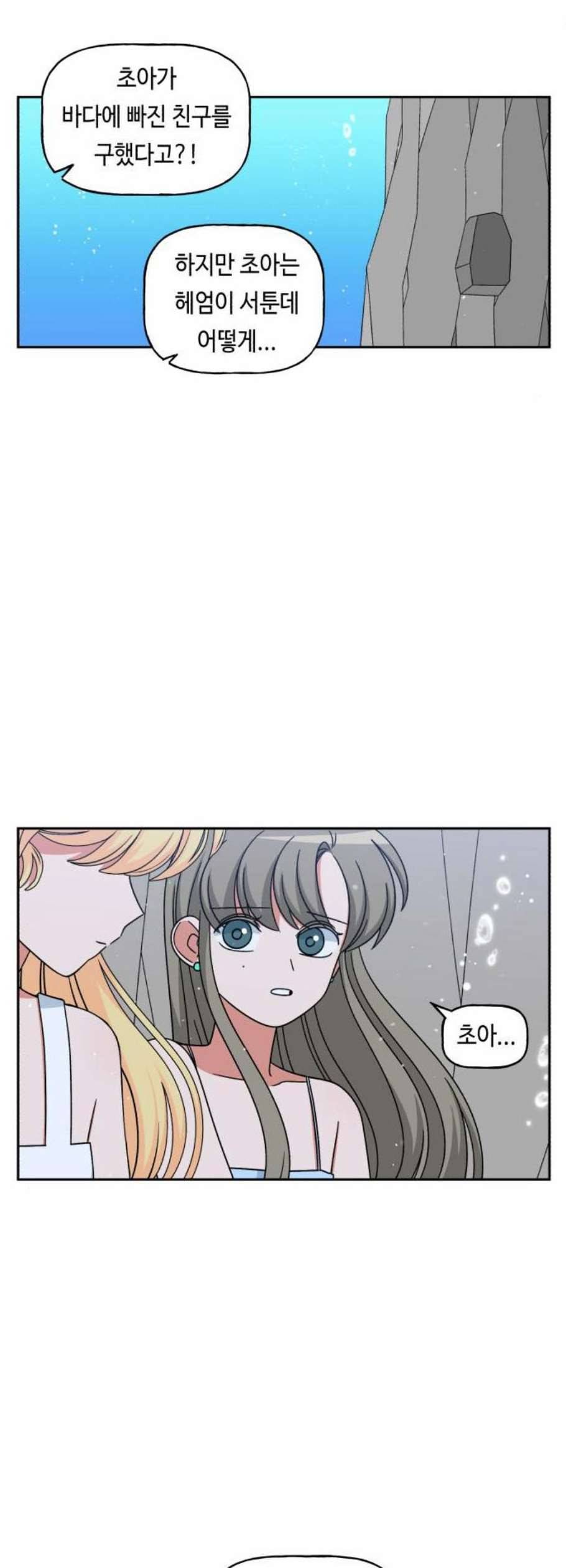 인어를 위한 수영교실 87화 3