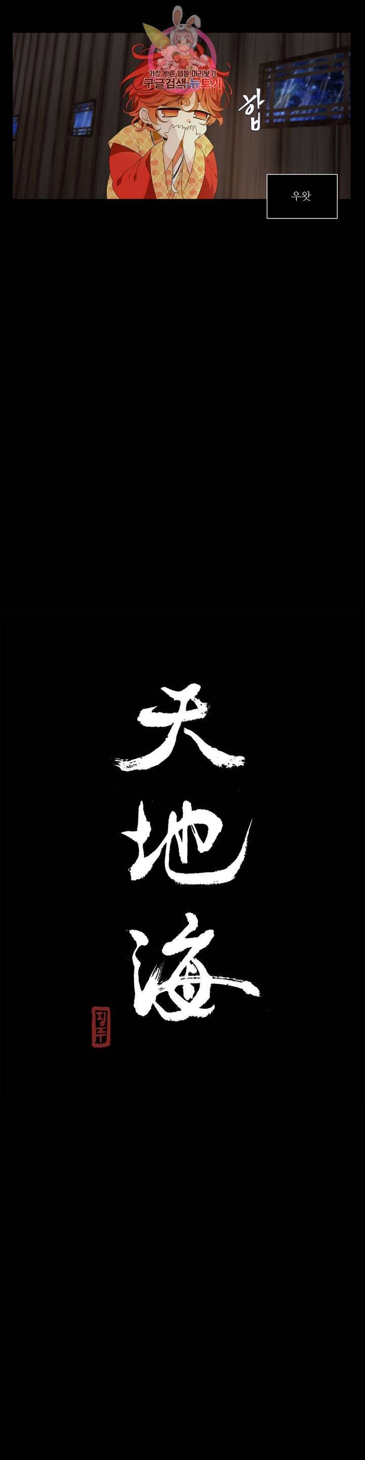 천지해 407화 천재지변 23화 3