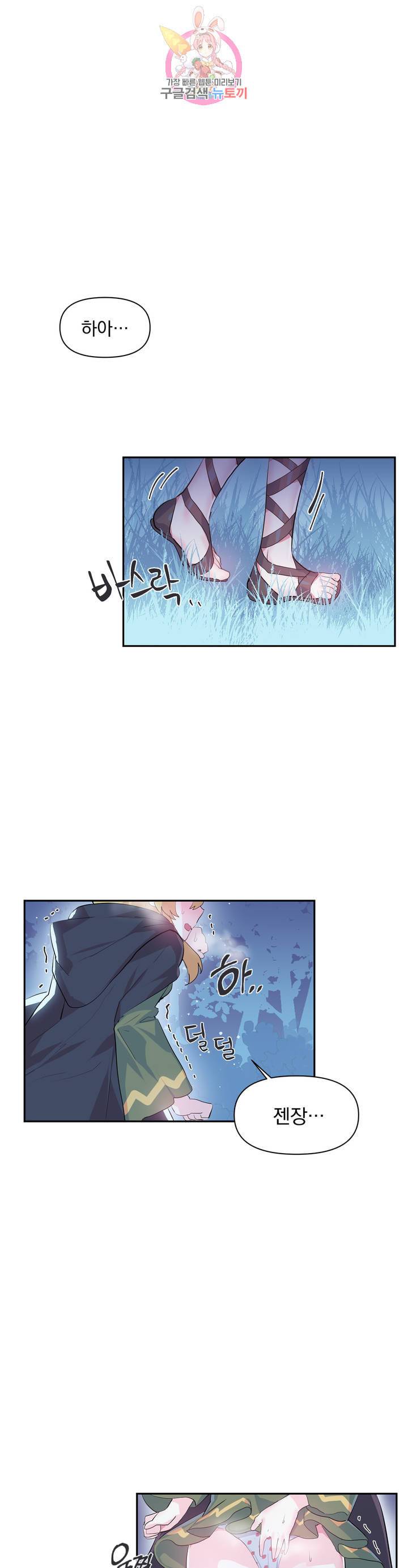 러브러브 원더랜드 17화 1