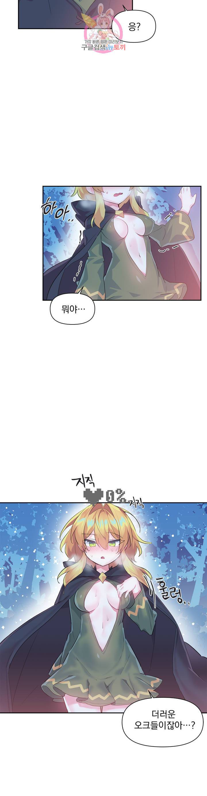 러브러브 원더랜드 17화 4