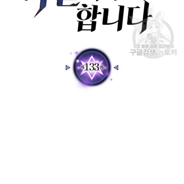귀환자의 마법은 특별해야 합니다 133화 2