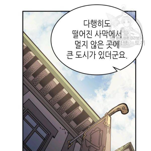 귀환자의 마법은 특별해야 합니다 133화 3