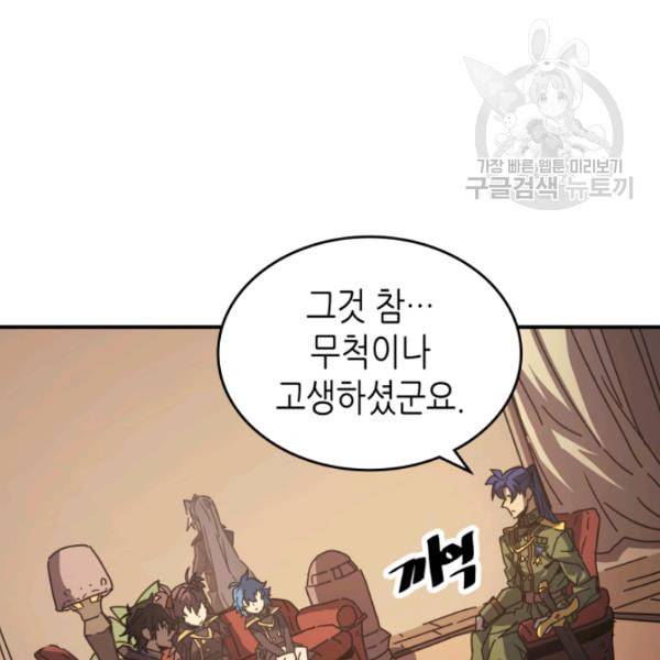 귀환자의 마법은 특별해야 합니다 133화 6