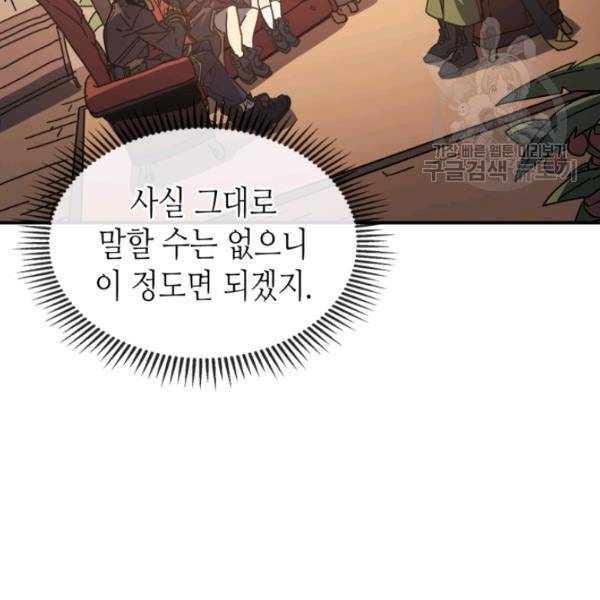귀환자의 마법은 특별해야 합니다 133화 7