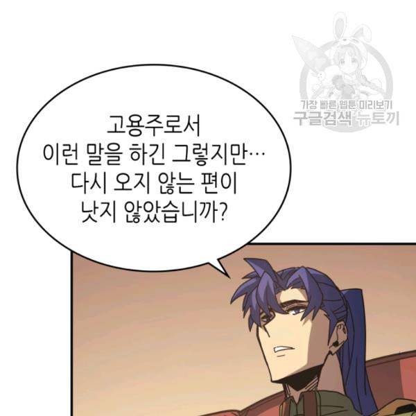 귀환자의 마법은 특별해야 합니다 133화 8