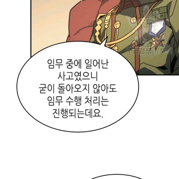 귀환자의 마법은 특별해야 합니다 133화 9
