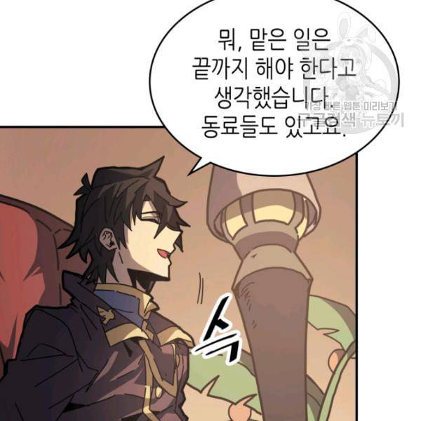 귀환자의 마법은 특별해야 합니다 133화 10