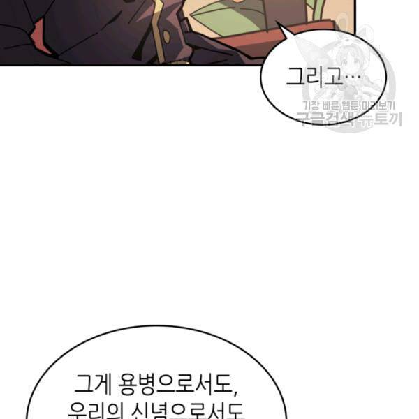 귀환자의 마법은 특별해야 합니다 133화 11