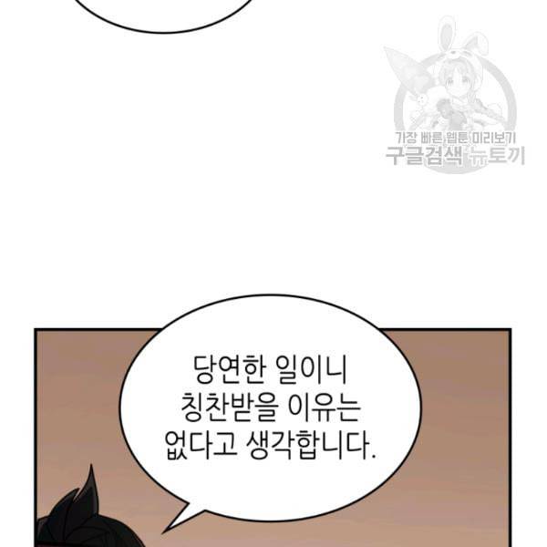 귀환자의 마법은 특별해야 합니다 133화 15