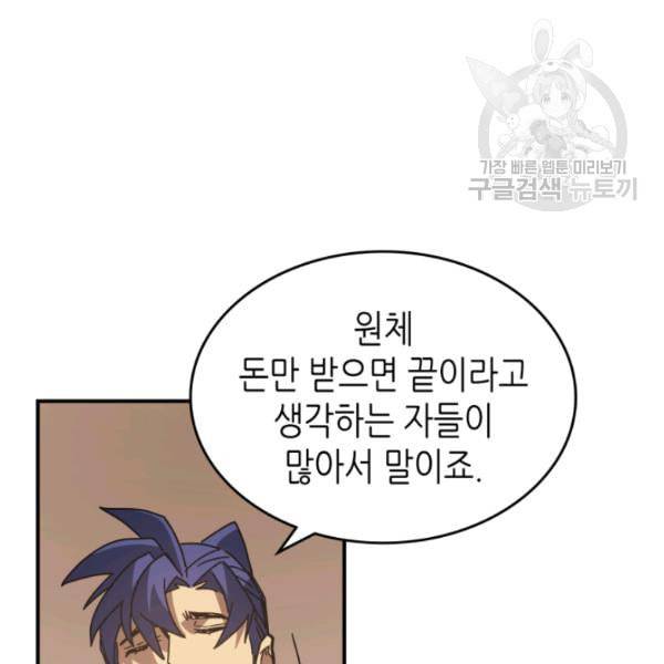 귀환자의 마법은 특별해야 합니다 133화 17