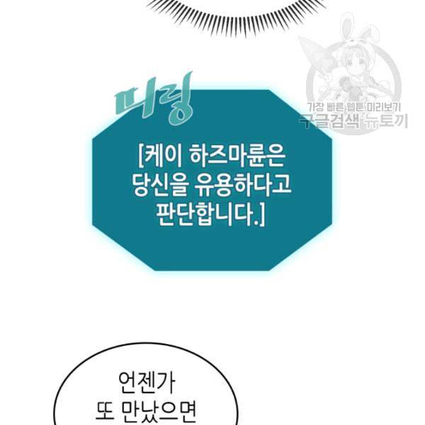 귀환자의 마법은 특별해야 합니다 133화 20