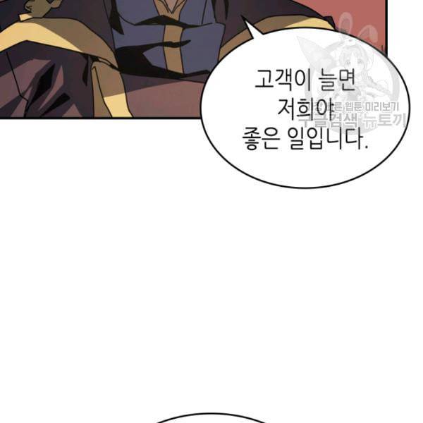 귀환자의 마법은 특별해야 합니다 133화 23