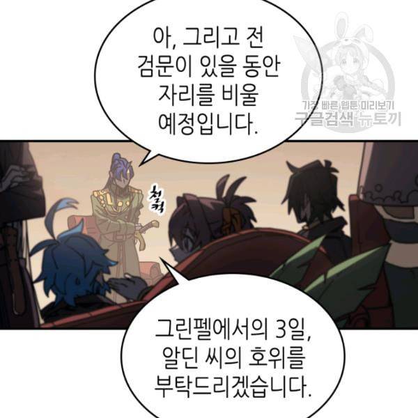 귀환자의 마법은 특별해야 합니다 133화 24