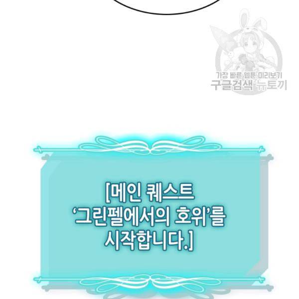 귀환자의 마법은 특별해야 합니다 133화 25
