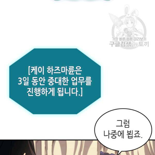귀환자의 마법은 특별해야 합니다 133화 26