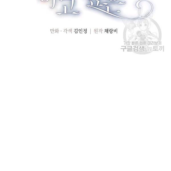 아파도 하고 싶은 43화 2