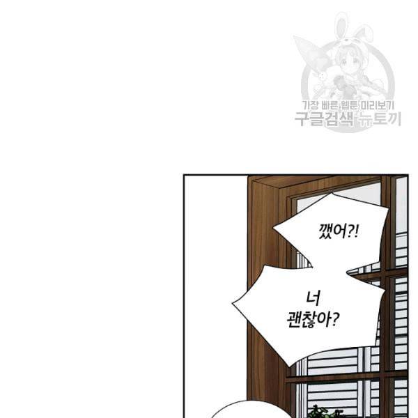 아파도 하고 싶은 43화 14