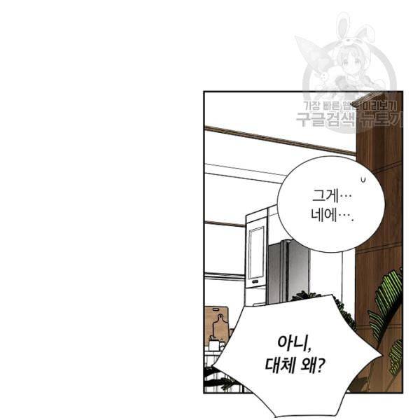 아파도 하고 싶은 43화 20
