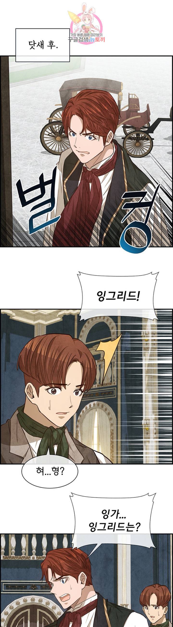 흰 사슴 잉그리드 77화 1