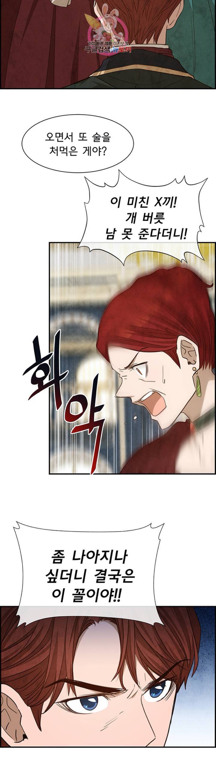 흰 사슴 잉그리드 77화 3