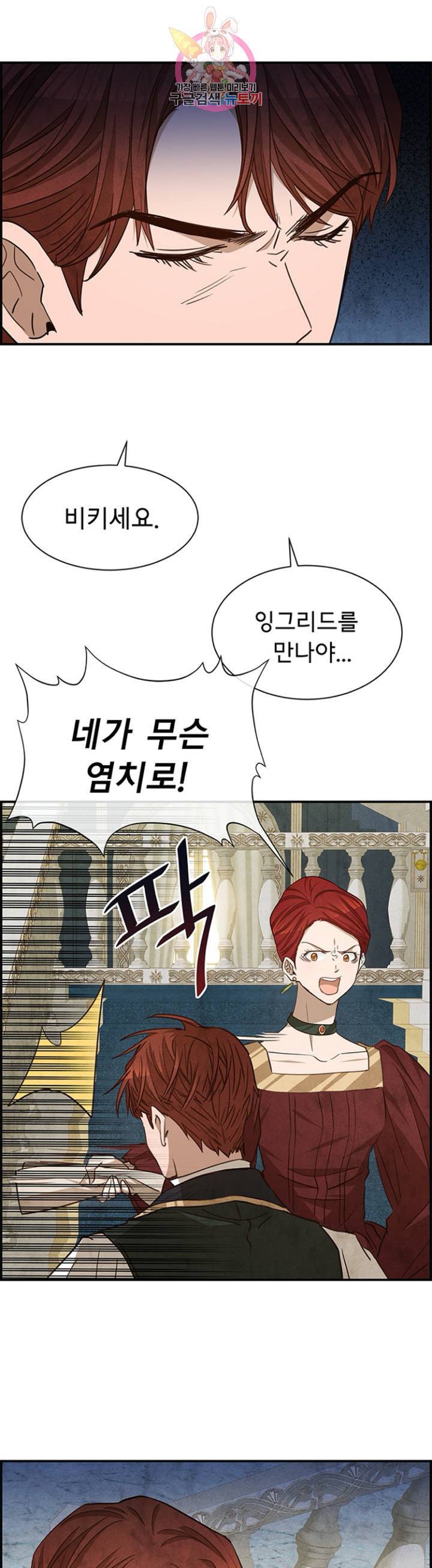흰 사슴 잉그리드 77화 4