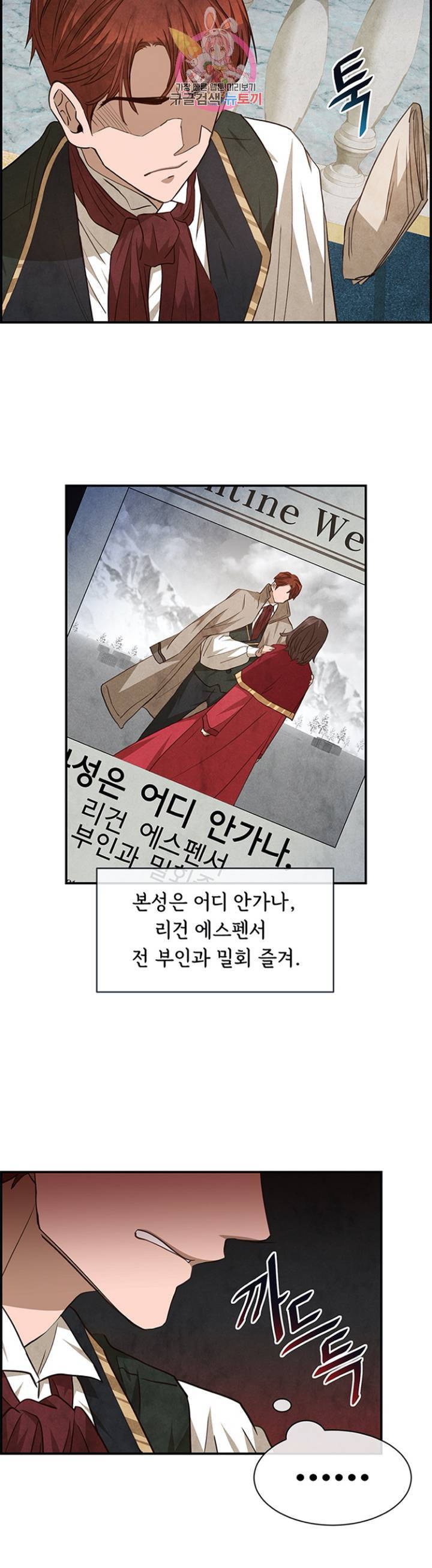 흰 사슴 잉그리드 77화 5