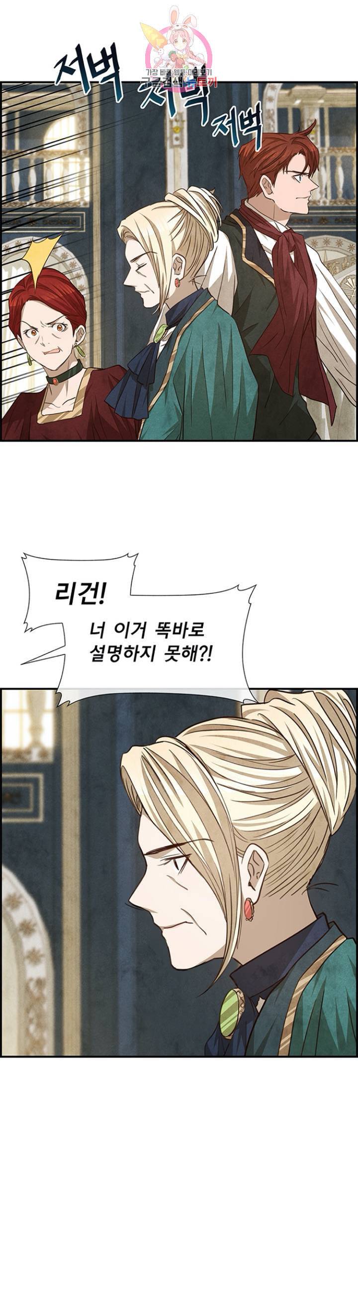 흰 사슴 잉그리드 77화 6