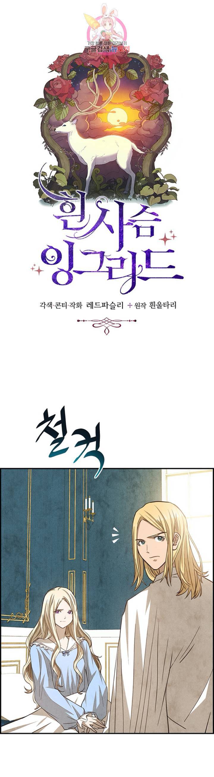 흰 사슴 잉그리드 77화 7
