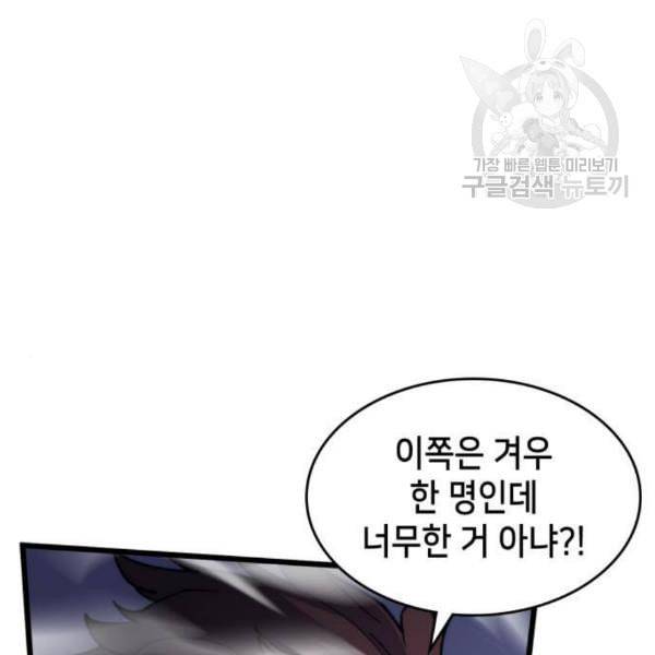 아르세니아의 마법사 54화 17