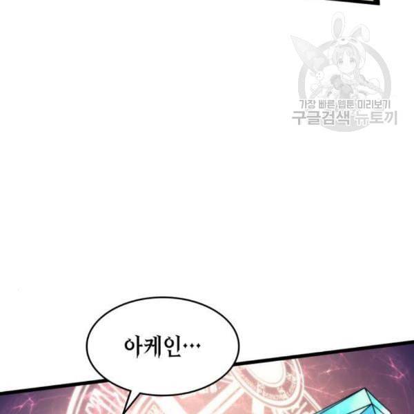 아르세니아의 마법사 54화 22