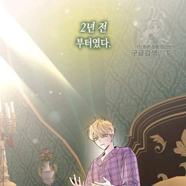 폭군을 길들이고 도망쳐버렸다 22화 4