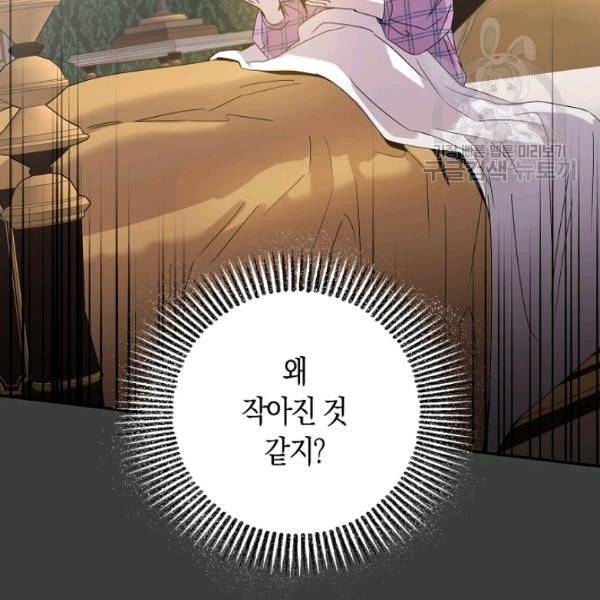 폭군을 길들이고 도망쳐버렸다 22화 5