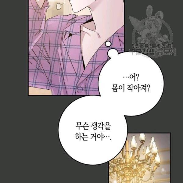 폭군을 길들이고 도망쳐버렸다 22화 7